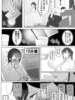 [べっこう観測] 死ぬほど嫌いな上司に抱かれる人妻_15