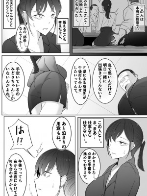 [べっこう観測] 死ぬほど嫌いな上司に抱かれる人妻_11