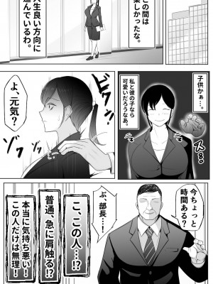 [べっこう観測] 死ぬほど嫌いな上司に抱かれる人妻_10