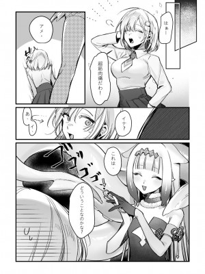 [餃子ベビー(笑笑餃子)] 触手!!Inaのボインボインが暴れた (がうる・ぐら、一伊那尓栖、ワトソン・アメリア)_19
