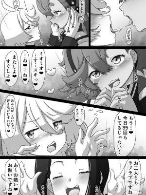 [サークルENERGY (新春夏秋冬)] 水星の淫女～景品と許嫁はみんなの性奴～ (機動戦士ガンダム水星の魔女) [DL版]_07