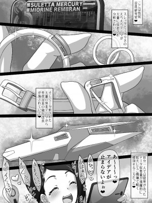 [サークルENERGY (新春夏秋冬)] 水星の淫女～景品と許嫁はみんなの性奴～ (機動戦士ガンダム水星の魔女) [DL版]_28