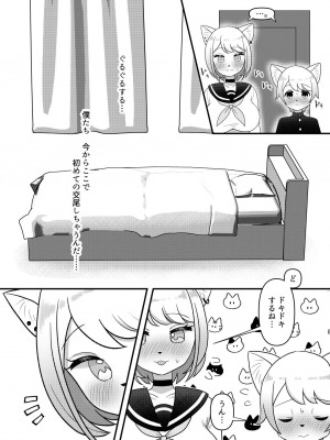 [桜木黄泉 (さくらぎよみ)] 猫姉弟のひみつ [DL版]_08