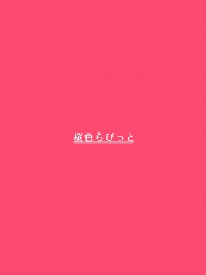 [桜木黄泉 (さくらぎよみ)] 猫姉弟のひみつ [DL版]_24