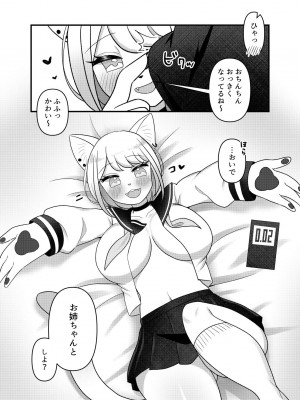 [桜木黄泉 (さくらぎよみ)] 猫姉弟のひみつ [DL版]_09