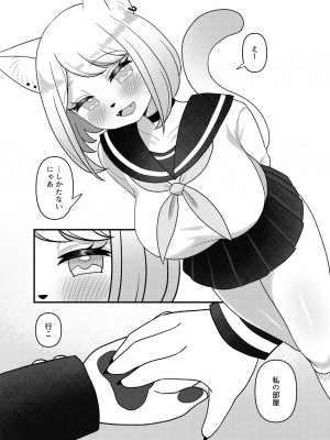 [桜木黄泉 (さくらぎよみ)] 猫姉弟のひみつ [DL版]_07