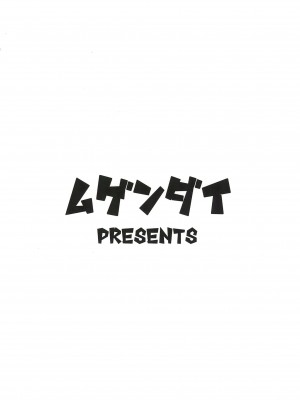 (例大祭20) [ムゲンダイ (フメイ)] 相方とのエッチがマンネリなのでレズ風俗嬢のアドバイスを実践してみた。 (東方Project)_32