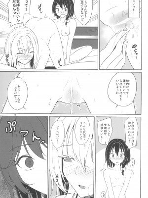(例大祭20) [ムゲンダイ (フメイ)] 相方とのエッチがマンネリなのでレズ風俗嬢のアドバイスを実践してみた。 (東方Project)_13