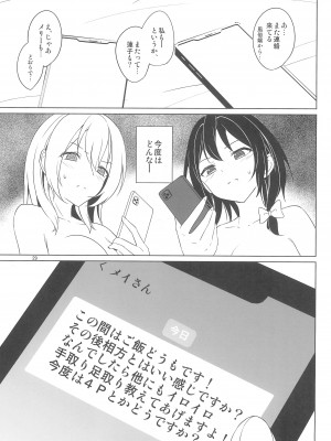 (例大祭20) [ムゲンダイ (フメイ)] 相方とのエッチがマンネリなのでレズ風俗嬢のアドバイスを実践してみた。 (東方Project)_29