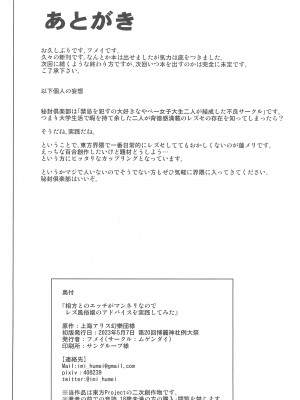 (例大祭20) [ムゲンダイ (フメイ)] 相方とのエッチがマンネリなのでレズ風俗嬢のアドバイスを実践してみた。 (東方Project)_30