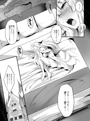 [聖華快楽書店] エクストラバージンプリンセスオイル ―悪徳整体師にエロマッサージの虜にされる姫騎士物語―_12