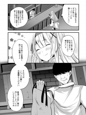 [聖華快楽書店] エクストラバージンプリンセスオイル ―悪徳整体師にエロマッサージの虜にされる姫騎士物語―_03
