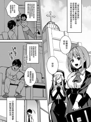 [ぷぅのぷぅぷぅぷぅ (しんどう)] 犯され催眠 男子1人しかいない学園で性格最悪のイジメっこに犯されまくる | 催●の逆襲1～在女子學園內不斷遭受太妹侵犯 [中国翻訳]_0005