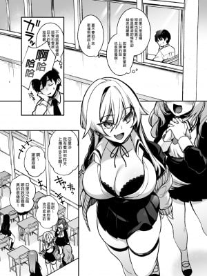 [ぷぅのぷぅぷぅぷぅ (しんどう)] 犯され催眠 男子1人しかいない学園で性格最悪のイジメっこに犯されまくる | 催●の逆襲1～在女子學園內不斷遭受太妹侵犯 [中国翻訳]_0009