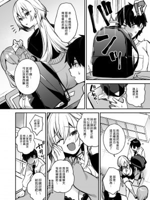 [ぷぅのぷぅぷぅぷぅ (しんどう)] 犯され催眠 男子1人しかいない学園で性格最悪のイジメっこに犯されまくる | 催●の逆襲1～在女子學園內不斷遭受太妹侵犯 [中国翻訳]_0010