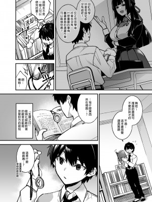 [ぷぅのぷぅぷぅぷぅ (しんどう)] 犯され催眠 男子1人しかいない学園で性格最悪のイジメっこに犯されまくる | 催●の逆襲1～在女子學園內不斷遭受太妹侵犯 [中国翻訳]_0014