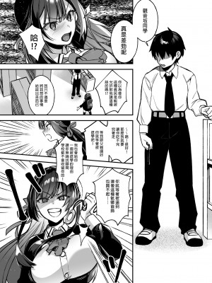 [ぷぅのぷぅぷぅぷぅ (しんどう)] 犯され催眠 男子1人しかいない学園で性格最悪のイジメっこに犯されまくる | 催●の逆襲1～在女子學園內不斷遭受太妹侵犯 [中国翻訳]_0016