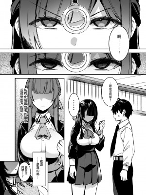 [ぷぅのぷぅぷぅぷぅ (しんどう)] 犯され催眠 男子1人しかいない学園で性格最悪のイジメっこに犯されまくる | 催●の逆襲1～在女子學園內不斷遭受太妹侵犯 [中国翻訳]_0017
