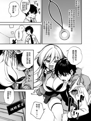 [ぷぅのぷぅぷぅぷぅ (しんどう)] 犯され催眠 男子1人しかいない学園で性格最悪のイジメっこに犯されまくる | 催●の逆襲1～在女子學園內不斷遭受太妹侵犯 [中国翻訳]_0033