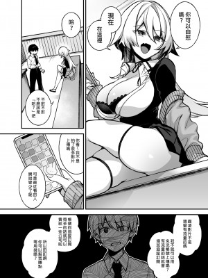 [ぷぅのぷぅぷぅぷぅ (しんどう)] 犯され催眠 男子1人しかいない学園で性格最悪のイジメっこに犯されまくる | 催●の逆襲1～在女子學園內不斷遭受太妹侵犯 [中国翻訳]_0034
