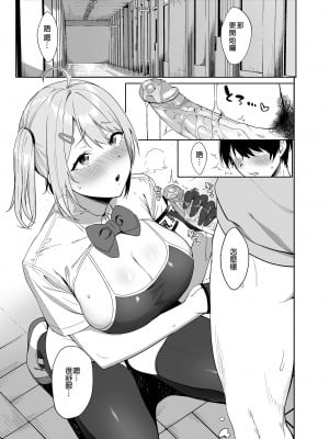 [生き恥ハミングバード (天野どん)] 風紀委員とフーゾク活動 vol.1-4 | 風紀委員的校內風俗活動1-4 [中文] [無修正]_003_0003