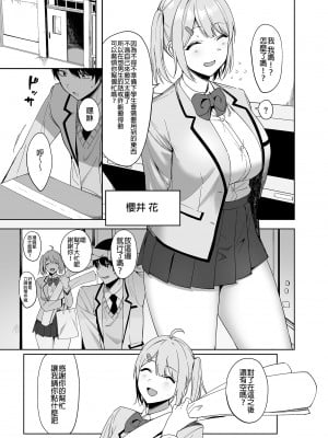 [生き恥ハミングバード (天野どん)] 風紀委員とフーゾク活動 vol.1-4 | 風紀委員的校內風俗活動1-4 [中文] [無修正]_007_0007