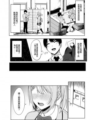 [生き恥ハミングバード (天野どん)] 風紀委員とフーゾク活動 vol.1-4 | 風紀委員的校內風俗活動1-4 [中文] [無修正]_008_0008
