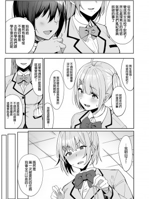 [生き恥ハミングバード (天野どん)] 風紀委員とフーゾク活動 vol.1-4 | 風紀委員的校內風俗活動1-4 [中文] [無修正]_009_0009