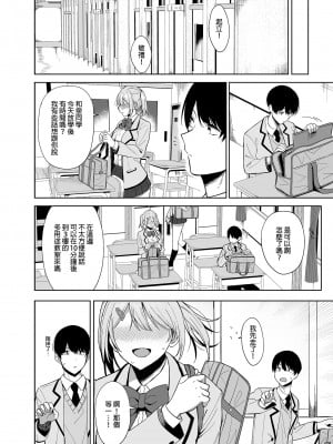 [生き恥ハミングバード (天野どん)] 風紀委員とフーゾク活動 vol.1-4 | 風紀委員的校內風俗活動1-4 [中文] [無修正]_010_0010