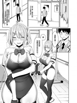 [生き恥ハミングバード (天野どん)] 風紀委員とフーゾク活動 vol.1-4 | 風紀委員的校內風俗活動1-4 [中文] [無修正]_011_0011