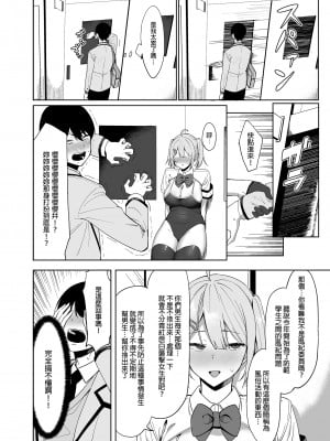 [生き恥ハミングバード (天野どん)] 風紀委員とフーゾク活動 vol.1-4 | 風紀委員的校內風俗活動1-4 [中文] [無修正]_012_0012