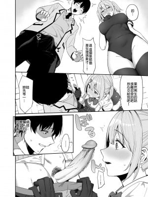 [生き恥ハミングバード (天野どん)] 風紀委員とフーゾク活動 vol.1-4 | 風紀委員的校內風俗活動1-4 [中文] [無修正]_014_0014