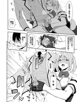 [生き恥ハミングバード (天野どん)] 風紀委員とフーゾク活動 vol.1-4 | 風紀委員的校內風俗活動1-4 [中文] [無修正]_016_0016