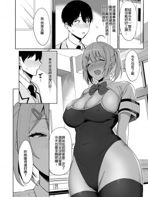 [生き恥ハミングバード (天野どん)] 風紀委員とフーゾク活動 vol.1-4 | 風紀委員的校內風俗活動1-4 [中文] [無修正]_020_0020