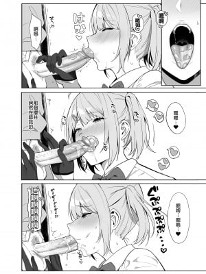 [生き恥ハミングバード (天野どん)] 風紀委員とフーゾク活動 vol.1-4 | 風紀委員的校內風俗活動1-4 [中文] [無修正]_022_0022