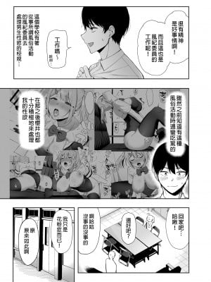 [生き恥ハミングバード (天野どん)] 風紀委員とフーゾク活動 vol.1-4 | 風紀委員的校內風俗活動1-4 [中文] [無修正]_050_0007