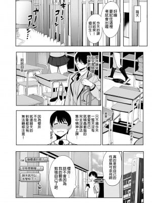 [生き恥ハミングバード (天野どん)] 風紀委員とフーゾク活動 vol.1-4 | 風紀委員的校內風俗活動1-4 [中文] [無修正]_051_0008
