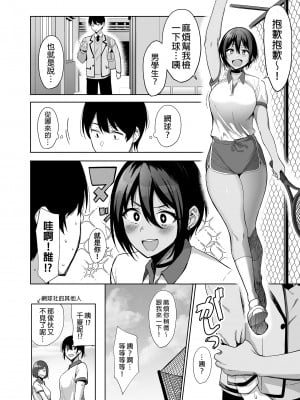 [生き恥ハミングバード (天野どん)] 風紀委員とフーゾク活動 vol.1-4 | 風紀委員的校內風俗活動1-4 [中文] [無修正]_053_0010