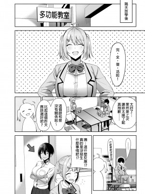 [生き恥ハミングバード (天野どん)] 風紀委員とフーゾク活動 vol.1-4 | 風紀委員的校內風俗活動1-4 [中文] [無修正]_067_0024
