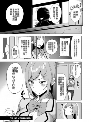 [生き恥ハミングバード (天野どん)] 風紀委員とフーゾク活動 vol.1-4 | 風紀委員的校內風俗活動1-4 [中文] [無修正]_086_0043
