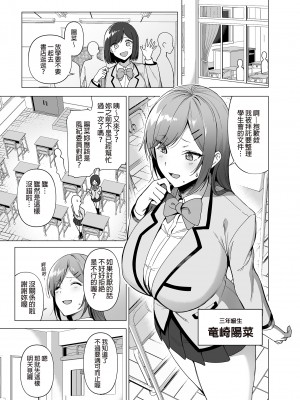 [生き恥ハミングバード (天野どん)] 風紀委員とフーゾク活動 vol.1-4 | 風紀委員的校內風俗活動1-4 [中文] [無修正]_094_0004
