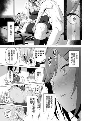 [生き恥ハミングバード (天野どん)] 風紀委員とフーゾク活動 vol.1-4 | 風紀委員的校內風俗活動1-4 [中文] [無修正]_096_0006