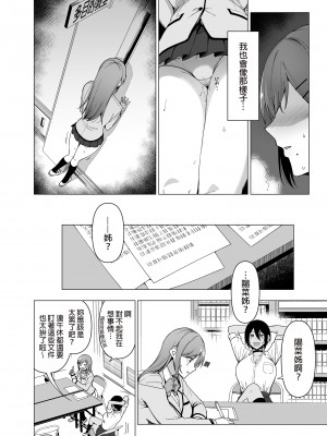 [生き恥ハミングバード (天野どん)] 風紀委員とフーゾク活動 vol.1-4 | 風紀委員的校內風俗活動1-4 [中文] [無修正]_097_0007