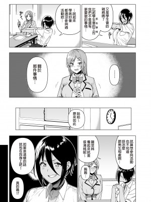 [生き恥ハミングバード (天野どん)] 風紀委員とフーゾク活動 vol.1-4 | 風紀委員的校內風俗活動1-4 [中文] [無修正]_098_0008