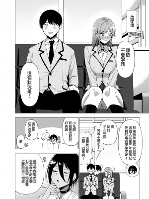[生き恥ハミングバード (天野どん)] 風紀委員とフーゾク活動 vol.1-4 | 風紀委員的校內風俗活動1-4 [中文] [無修正]_099_0009