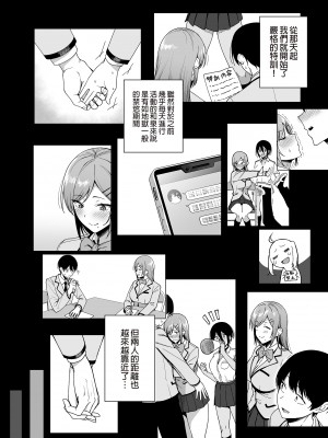 [生き恥ハミングバード (天野どん)] 風紀委員とフーゾク活動 vol.1-4 | 風紀委員的校內風俗活動1-4 [中文] [無修正]_101_0011