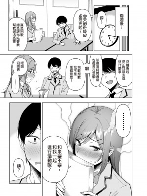 [生き恥ハミングバード (天野どん)] 風紀委員とフーゾク活動 vol.1-4 | 風紀委員的校內風俗活動1-4 [中文] [無修正]_102_0012