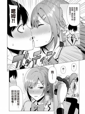 [生き恥ハミングバード (天野どん)] 風紀委員とフーゾク活動 vol.1-4 | 風紀委員的校內風俗活動1-4 [中文] [無修正]_103_0013