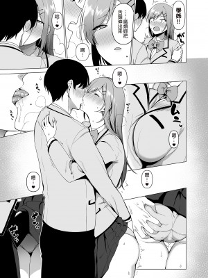 [生き恥ハミングバード (天野どん)] 風紀委員とフーゾク活動 vol.1-4 | 風紀委員的校內風俗活動1-4 [中文] [無修正]_104_0014