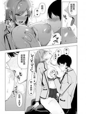 [生き恥ハミングバード (天野どん)] 風紀委員とフーゾク活動 vol.1-4 | 風紀委員的校內風俗活動1-4 [中文] [無修正]_108_0018